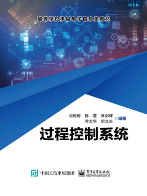 cover image of 过程控制系统